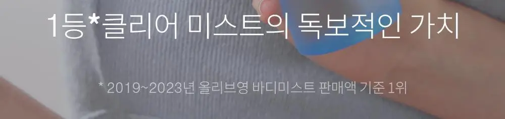 [포켓몬 에디션/5월 올영픽] 낫포유 클리어 바디미스트 200ml 기획 (미니어처 30ml + 이브이 방수팩) 상세페이지 17